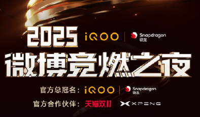 2025微博竞燃之夜是哪一天 2025微博竞燃之夜投票教程【攻略】