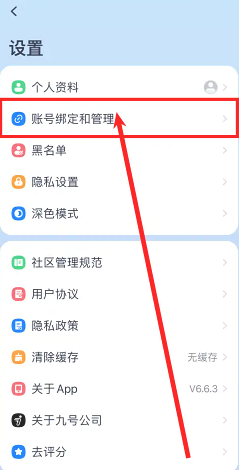 九号出行怎么添加家庭账号 九号出行添加家庭账号步骤 九号出行怎么添加家庭账号 九号出行添加家庭账号步骤