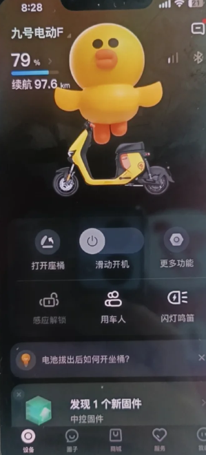 九号出行怎么添加家庭账号 九号出行添加家庭账号步骤 九号出行怎么添加家庭账号 九号出行添加家庭账号步骤