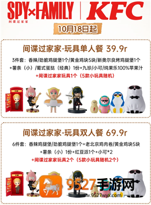肯德基联名间谍过家家时间 肯德基联名间谍过家家周边有什么怎么获得 肯德基联名间谍过家家时间 肯德基联名间谍过家家周边有什么怎么获得