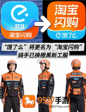 饿了么改名叫什么 饿了么改名淘宝闪购是真的吗 饿了么改名叫什么 饿了么改名淘宝闪购是真的吗
