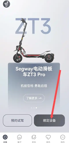 九号出行怎么解绑车主 九号出行解绑车主教程 九号出行怎么解绑车主 九号出行解绑车主教程