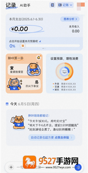咔皮记账后期会收费吗 咔皮记账好用吗 咔皮记账后期会收费吗 咔皮记账好用吗
