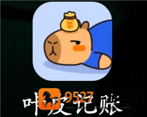咔皮记账后期会收费吗 咔皮记账好用吗 咔皮记账后期会收费吗 咔皮记账好用吗