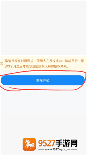医保共济账户怎么解绑 医保共济账户解绑后多久生效 医保共济账户怎么解绑 医保共济账户解绑后多久生效