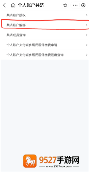 医保共济账户怎么解绑 医保共济账户解绑后多久生效 医保共济账户怎么解绑 医保共济账户解绑后多久生效