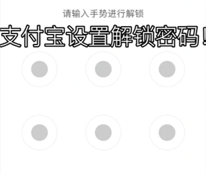 支付宝登录密码怎么设置 支付宝登录密码设置方法【完全解析】