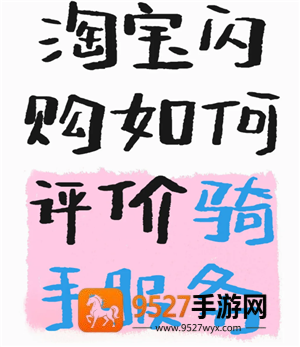 淘宝闪购怎么给骑手好评 淘宝闪购怎么给骑手打赏 淘宝闪购怎么给骑手好评 淘宝闪购怎么给骑手打赏