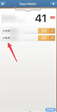 倒数日怎么删除不用的事件 倒数日删除不用的事件方法 倒数日怎么删除不用的事件 倒数日删除不用的事件方法