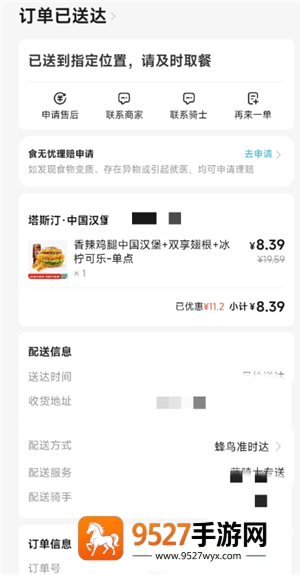 淘宝闪购怎么给骑手好评 淘宝闪购怎么给骑手打赏 淘宝闪购怎么给骑手好评 淘宝闪购怎么给骑手打赏