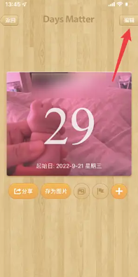 倒数日怎么删除不用的事件 倒数日删除不用的事件方法 倒数日怎么删除不用的事件 倒数日删除不用的事件方法