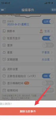 倒数日怎么删除不用的事件 倒数日删除不用的事件方法 倒数日怎么删除不用的事件 倒数日删除不用的事件方法