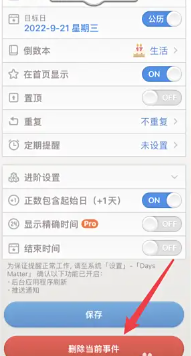 倒数日怎么删除不用的事件 倒数日删除不用的事件方法 倒数日怎么删除不用的事件 倒数日删除不用的事件方法