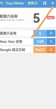 倒数日怎么删除不用的事件 倒数日删除不用的事件方法 倒数日怎么删除不用的事件 倒数日删除不用的事件方法
