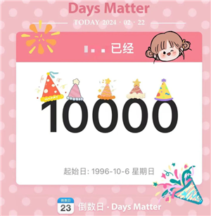 倒数日怎么删除不用的事件 倒数日删除不用的事件方法【全攻略】