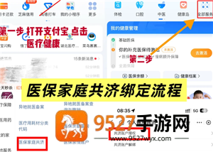 医保共济账户怎么绑定 医保共济账户绑定步骤 医保共济账户怎么绑定 医保共济账户绑定步骤
