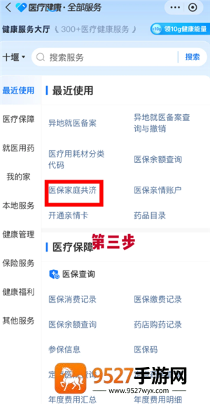 医保共济账户怎么绑定 医保共济账户绑定步骤 医保共济账户怎么绑定 医保共济账户绑定步骤