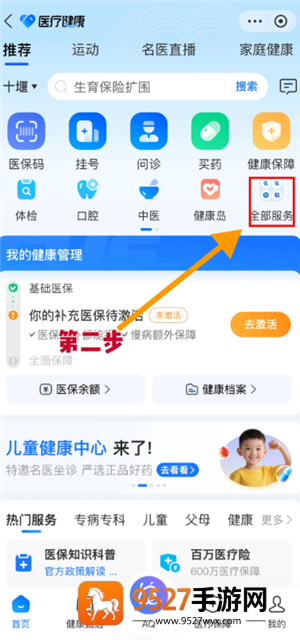 医保共济账户怎么绑定 医保共济账户绑定步骤 医保共济账户怎么绑定 医保共济账户绑定步骤