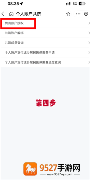医保共济账户怎么绑定 医保共济账户绑定步骤 医保共济账户怎么绑定 医保共济账户绑定步骤