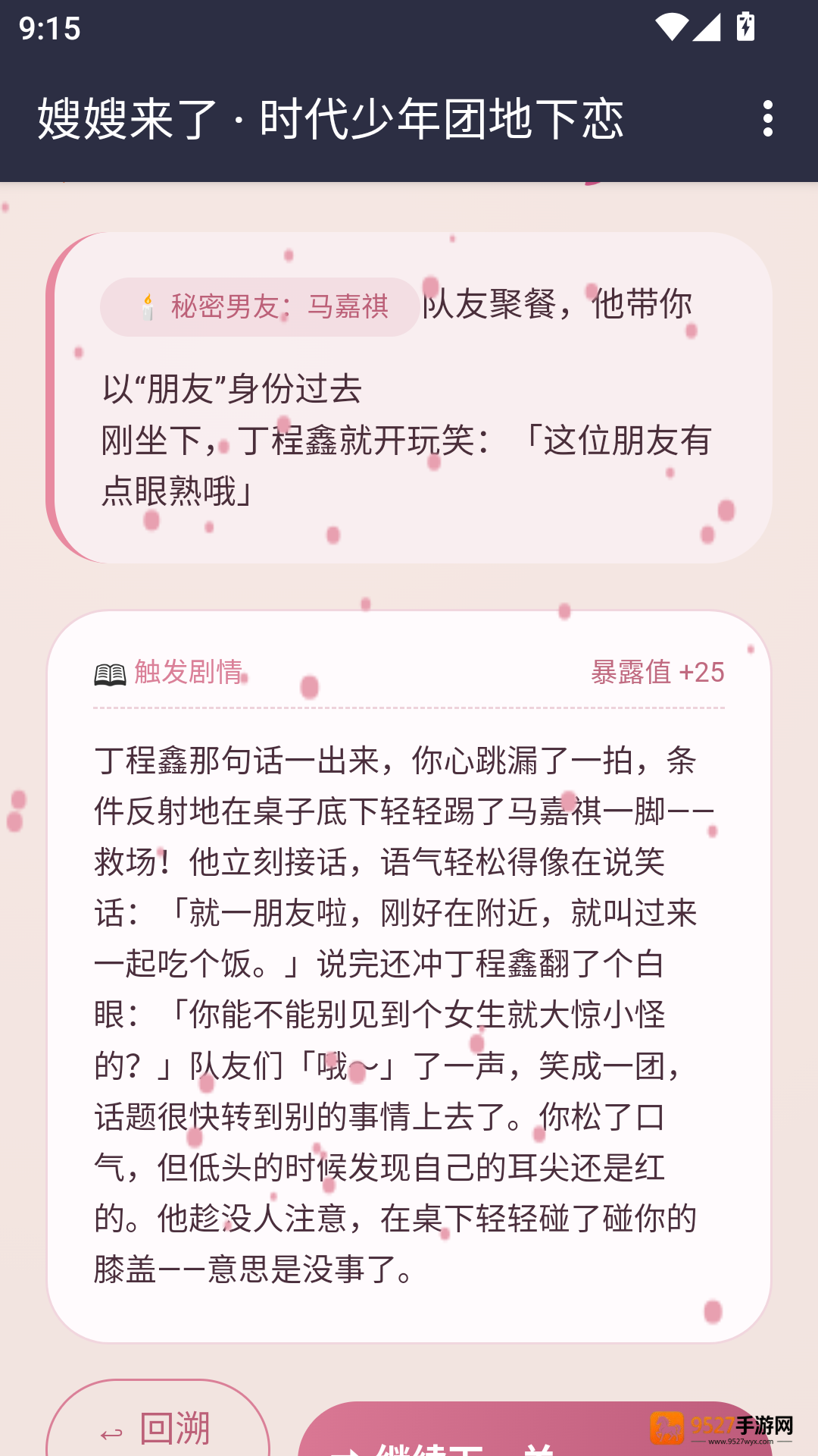 嫂嫂来了模拟器时代峰峻