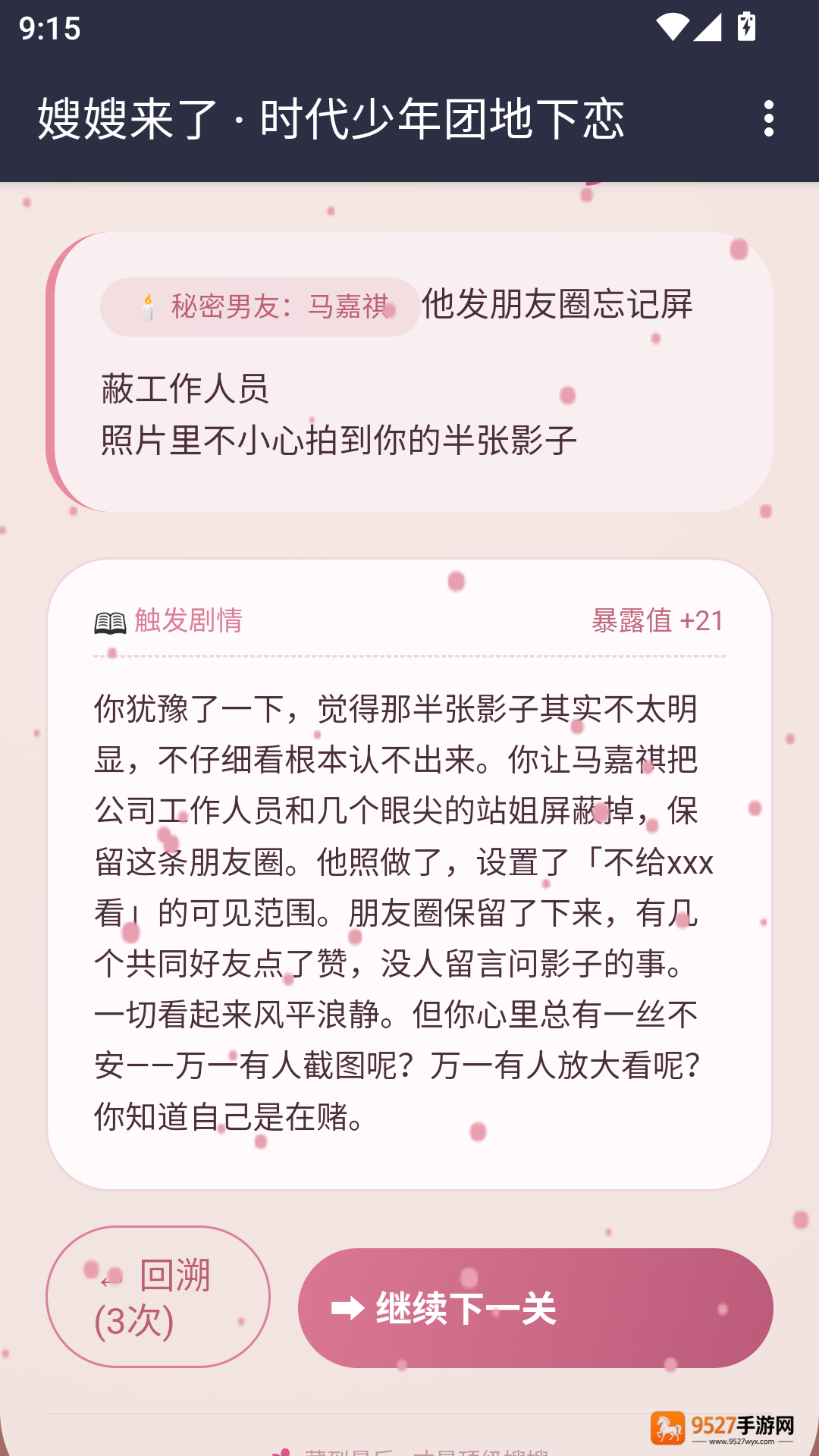 嫂嫂来了模拟器时代峰峻