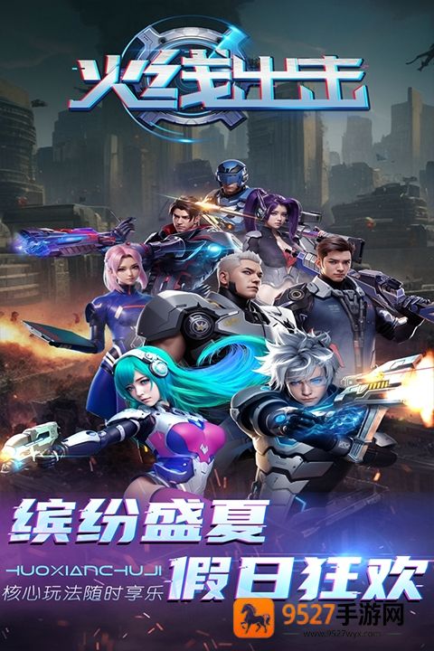 火线出击九游版