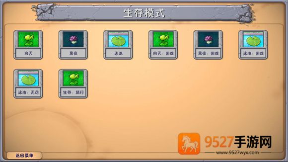 植物大战僵尸融合版2.8.2版本下载