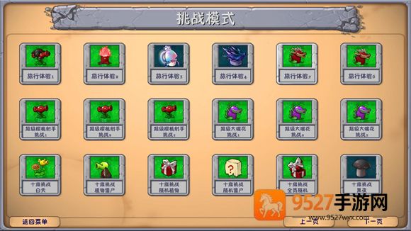 植物大战僵尸融合版2.8.2版本下载
