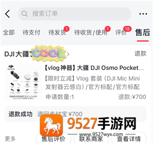 大疆Pocket3退差价政策 大疆Pocket3退差价多久到账 大疆Pocket3退差价政策 大疆Pocket3退差价多久到账