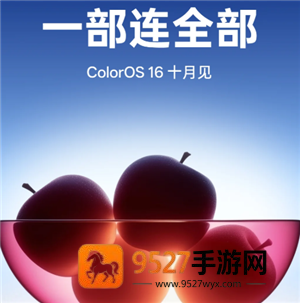 colorsos16什么时候发布 colorsos16支持机型名单 colorsos16什么时候发布 colorsos16支持机型名单