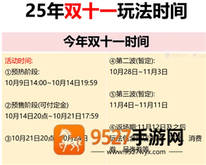 2025双十一什么时候开始 2025双十一活动时间表 2025双十一什么时候开始 2025双十一活动时间表