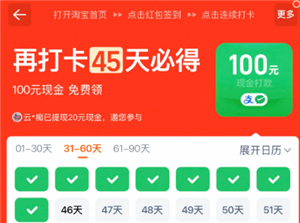 淘宝签到90天100块钱是真的吗 淘宝签到90天100块钱需要买几次东西【攻略】