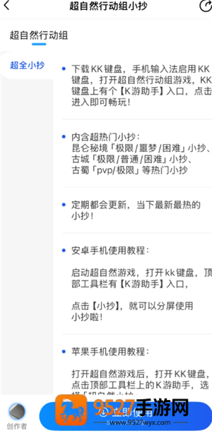 KK键盘怎么看超自然小抄 KK键盘看超自然小抄设置步骤 KK键盘怎么看超自然小抄 KK键盘看超自然小抄设置步骤