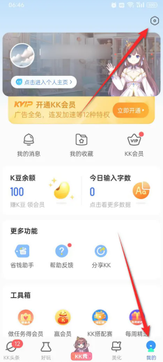 KK键盘怎么看超自然小抄 KK键盘看超自然小抄设置步骤 KK键盘怎么看超自然小抄 KK键盘看超自然小抄设置步骤