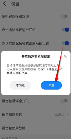 KK键盘怎么看超自然小抄 KK键盘看超自然小抄设置步骤 KK键盘怎么看超自然小抄 KK键盘看超自然小抄设置步骤