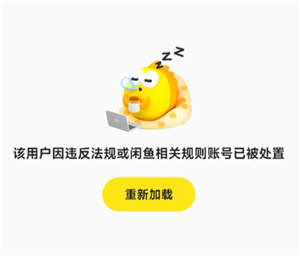 闲鱼上被骗了对方账号注销了怎么办 闲鱼上被骗了对方账号注销了解决方法【方法】