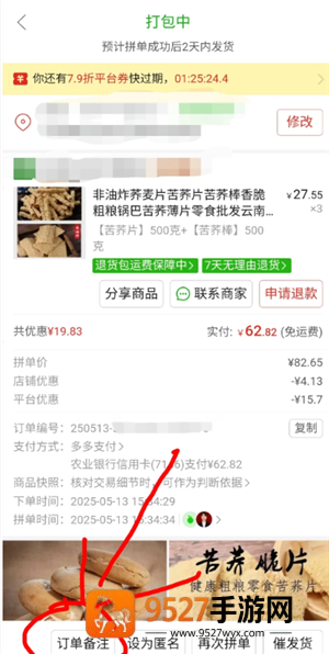 拼多多怎么备注 拼多多备注错了还能改吗 拼多多怎么备注 拼多多备注错了还能改吗