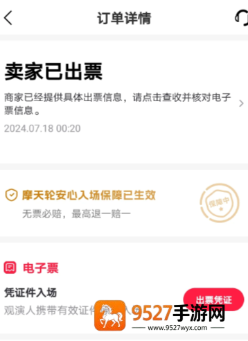 摩天轮什么时候出票 摩天轮出票了会在大麦上显示吗 摩天轮什么时候出票 摩天轮出票了会在大麦上显示吗