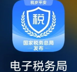 电子税务局第一次登录怎么注册 电子税务局第一次登录密码多少【相关介绍】