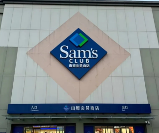 山姆包装费2元可以退吗 山姆包装费如何退【必备技能】