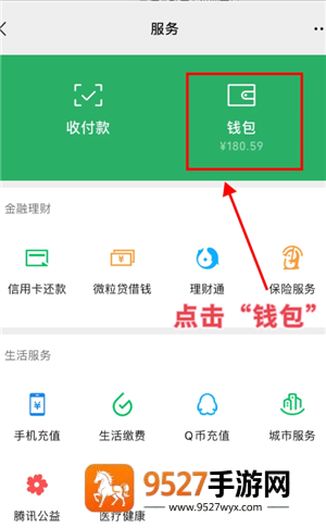 微信余额怎么隐藏金额 微信余额隐藏金额方法 微信余额怎么隐藏金额 微信余额隐藏金额方法