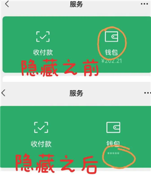 微信余额怎么隐藏金额 微信余额隐藏金额方法【方法】