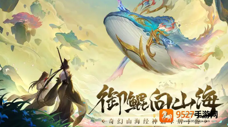守卫山海手游下载