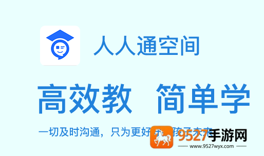 人人通空间app下载安装学生版