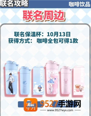 瑞幸联名王者荣耀什么时候 瑞幸联名王者荣耀周边有什么怎么获得 瑞幸联名王者荣耀什么时候 瑞幸联名王者荣耀周边有什么怎么获得