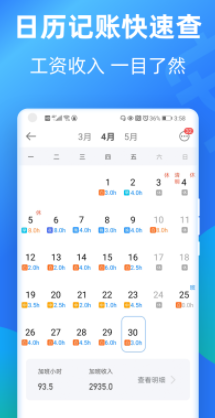 安心记加班app