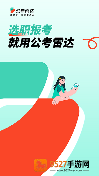 公考雷达app下载安装2026