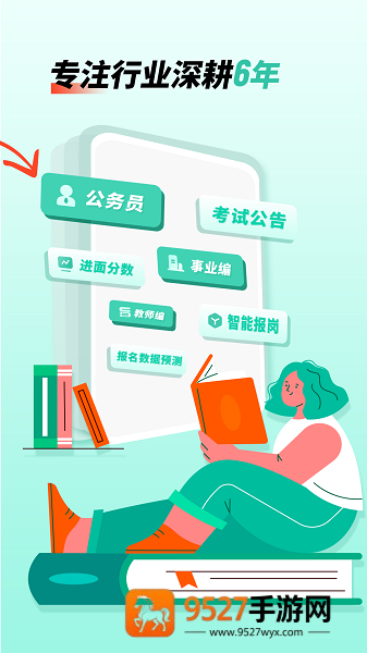 公考雷达app下载安装2026