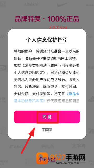 唯品会app下载安装
