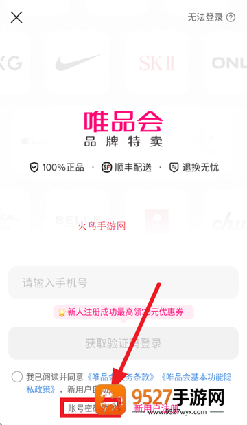 唯品会app下载安装